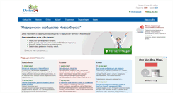 Desktop Screenshot of doctor54.ru